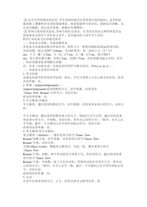 【精编】英语专业毕业论文提纲.docx