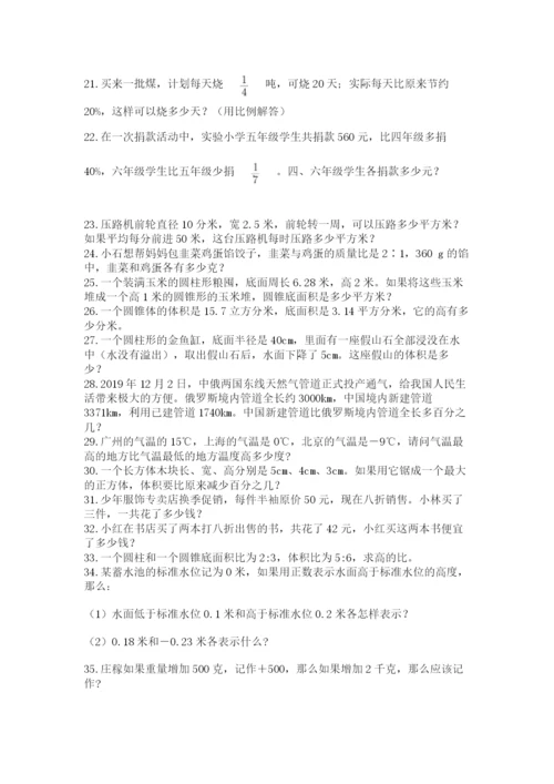 小升初数学应用题50道带答案（能力提升）.docx