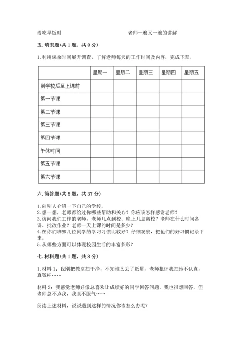 2022部编版三年级上册道德与法治期中测试卷附参考答案【精练】.docx