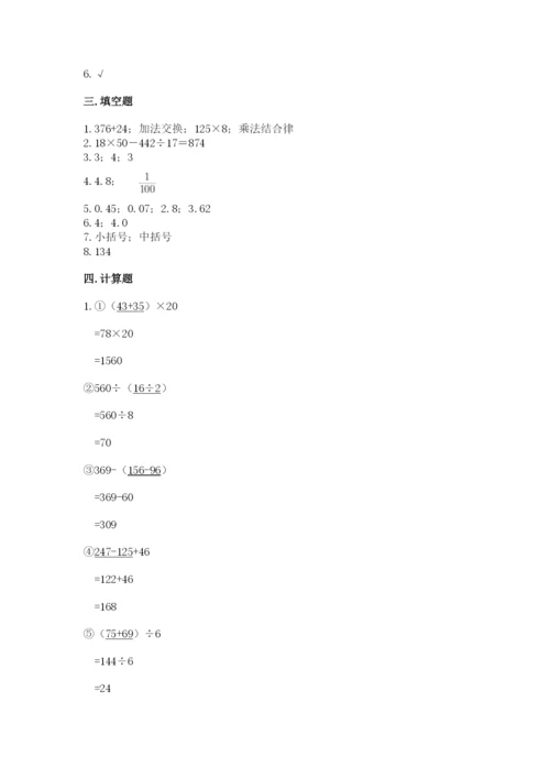 人教版小学四年级下册数学期中测试卷【培优】.docx