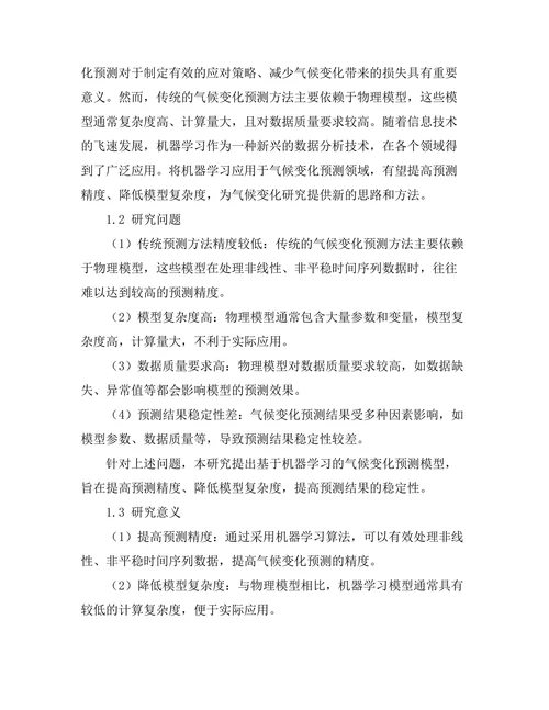 基于机器学习的气候变化预测模型