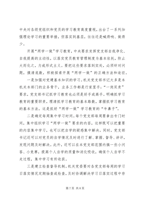 村干部两学一做学习计划范文 (2).docx