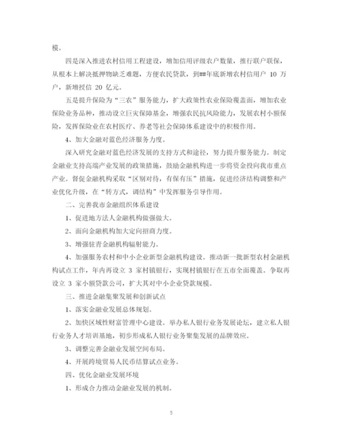 精编之金融行业工作计划模板.docx