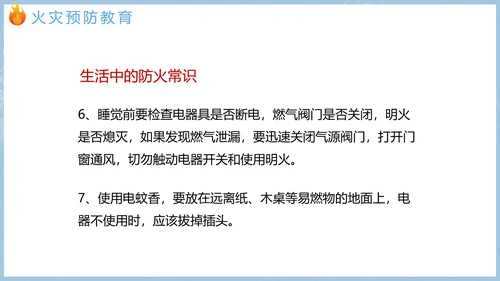 寒假假期关注安全主题教育班会PPT模板
