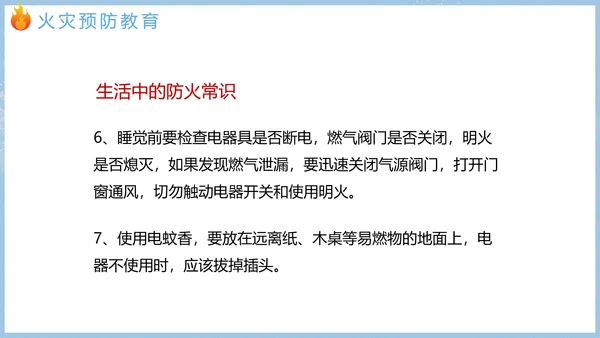 寒假假期关注安全主题教育班会PPT模板