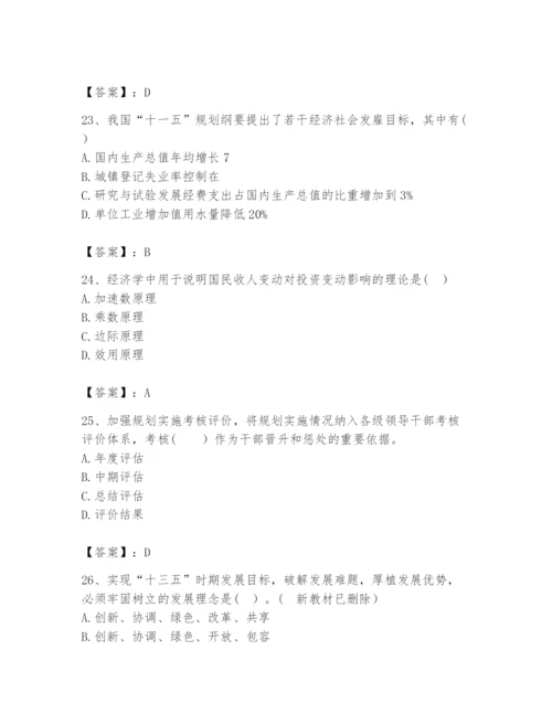 2024年咨询工程师之宏观经济政策与发展规划题库及答案（必刷）.docx