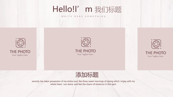 时尚木地板装饰公司通用PPT动态模板