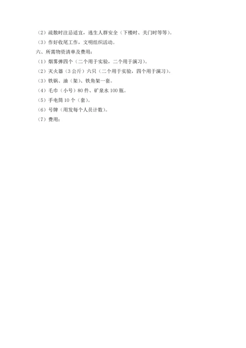 公司消防疏散灭火演习方案.docx