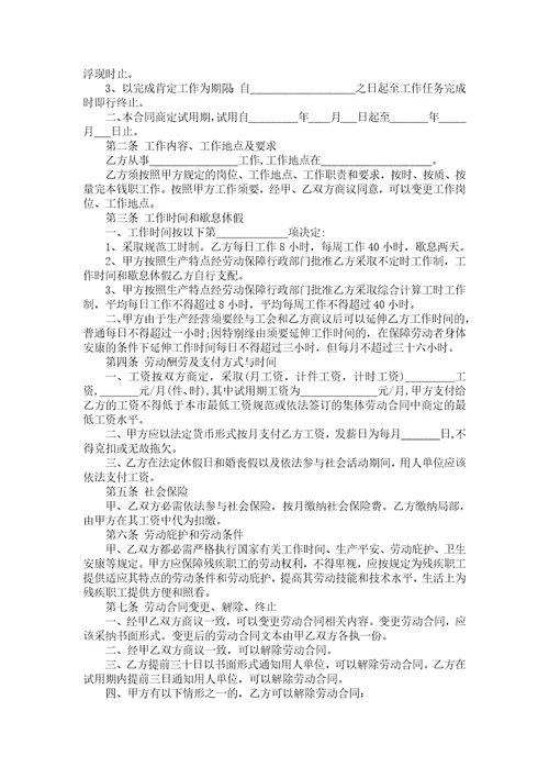 关于劳动合同5篇
