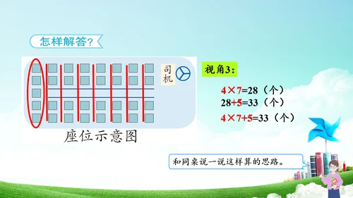 第六单元_第05课时_解决问题（教学课件）-二年级数学上册人教版(共34张PPT)