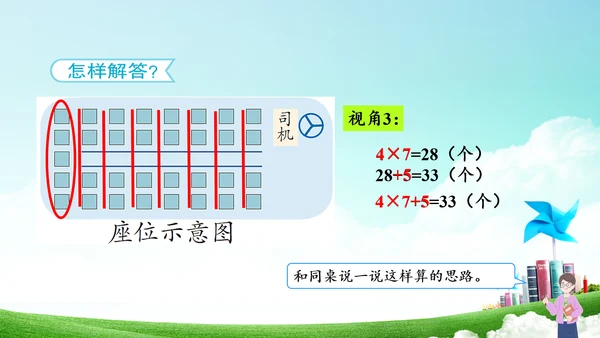 第六单元_第05课时_解决问题（教学课件）-二年级数学上册人教版(共34张PPT)