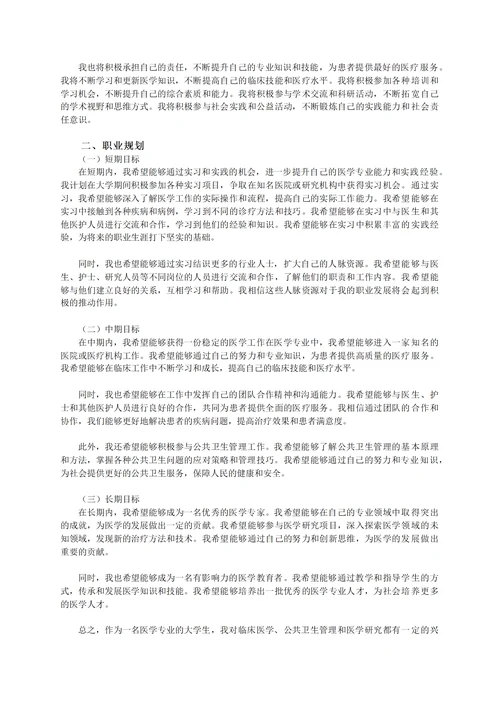 大学生职业生涯发展报告