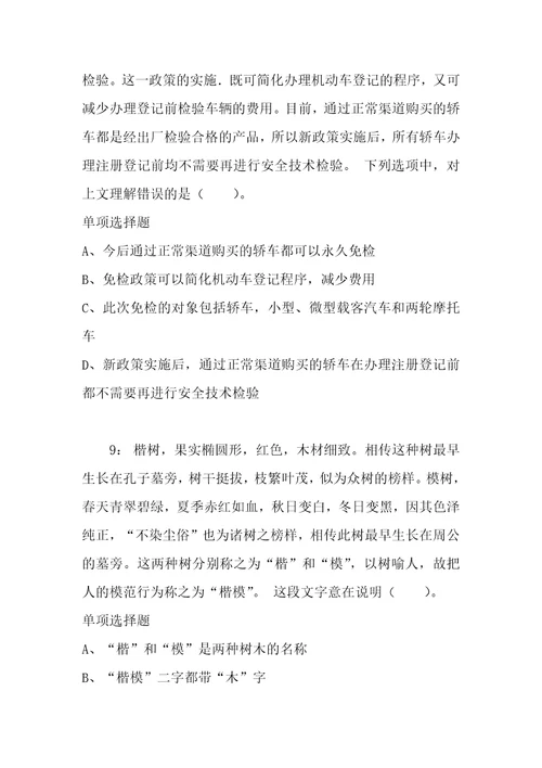 公务员招聘考试复习资料公务员言语理解通关试题每日练2021年02月26日1674