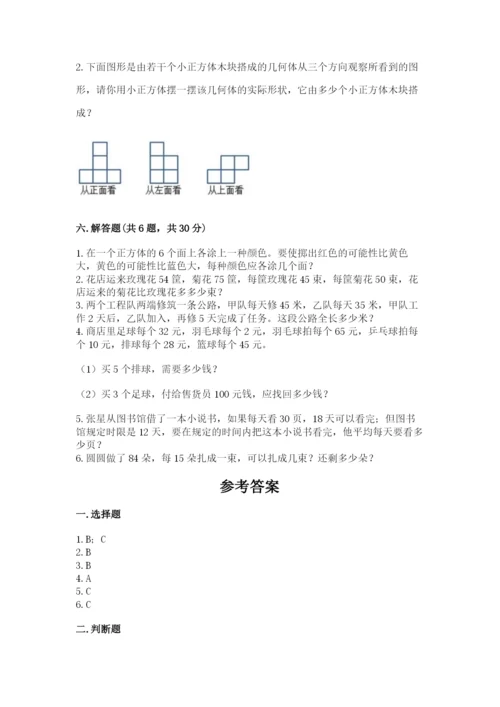 苏教版四年级上册数学期末卷含完整答案【夺冠系列】.docx