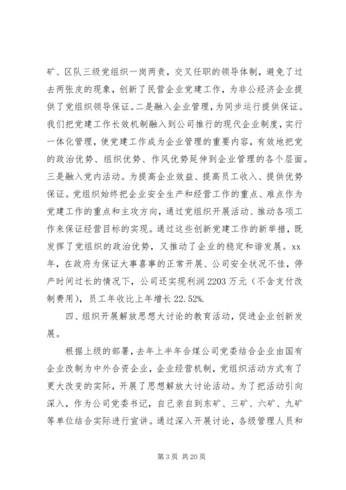 书记抓基层党建工作述职报告范文4篇.docx