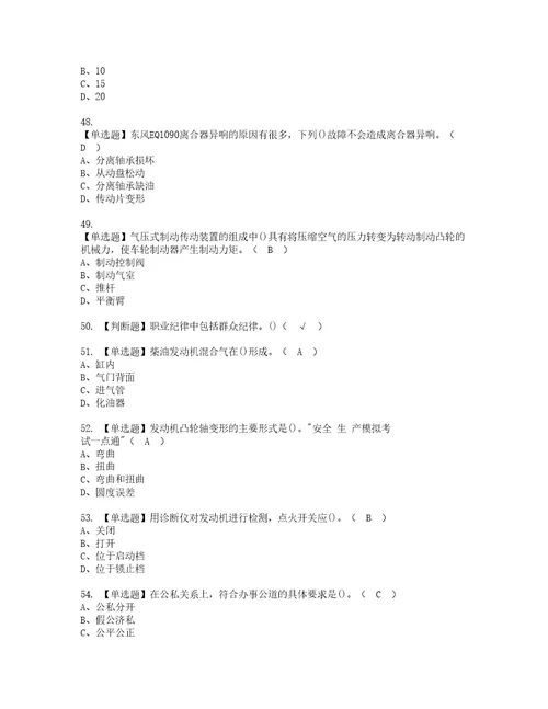 2022年汽车修理工中级资格考试题库及模拟卷含参考答案100