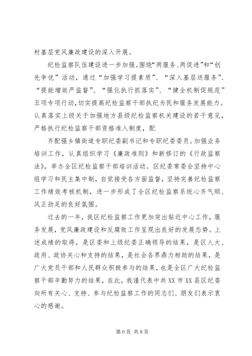 市区纪委在党代会上的工作报告.docx