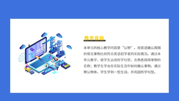蓝色卡通英语教学教育通用PPT模板
