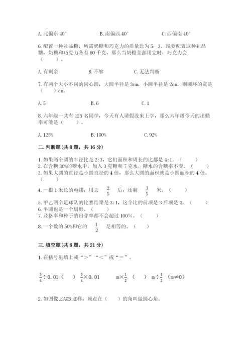 人教版六年级上册数学期末测试卷含答案【名师推荐】.docx