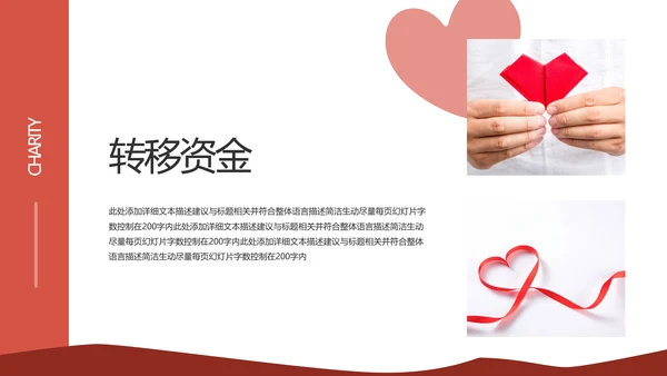 公益慈善希望工程传递爱心助学PPT模板