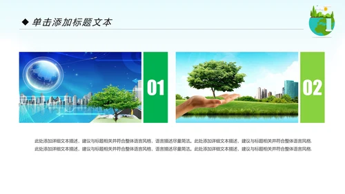 绿色环保生态地球保护环境动态PPT模板