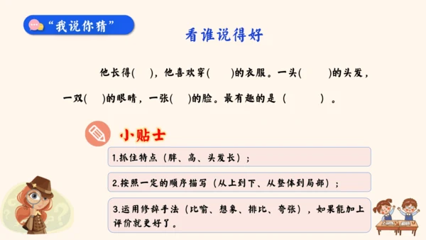 -统编版2024-2025学年语文三年级上册1.单元习作 猜猜他是谁（教学课件）