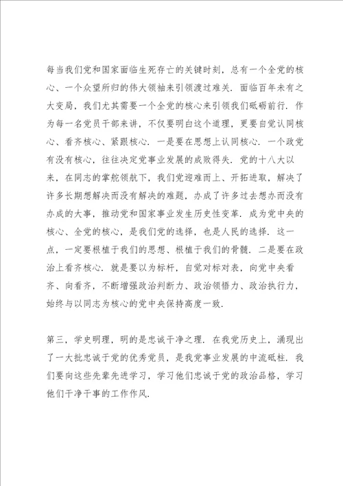 2021年学史明理个人发言提纲