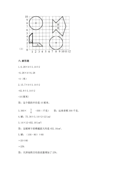 小学六年级数学上册期末卷附答案（完整版）.docx