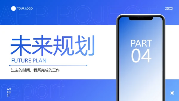 高级渐变弥散APP项目年度运营报告PPT模板