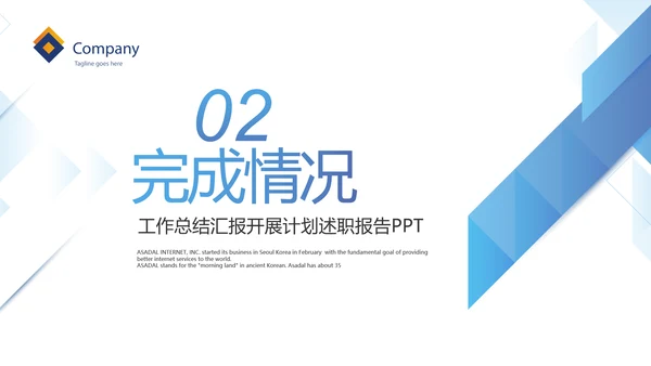 简约蓝色项目年度工作计划动态PPT