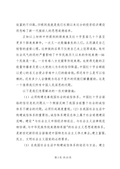 关于我国社会生活中构建诚信体系的重要性及构建途径与方法的论述.docx