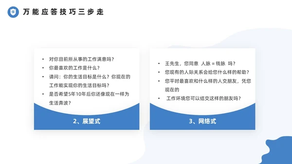 蓝色简约风保险增员培训PPT模板