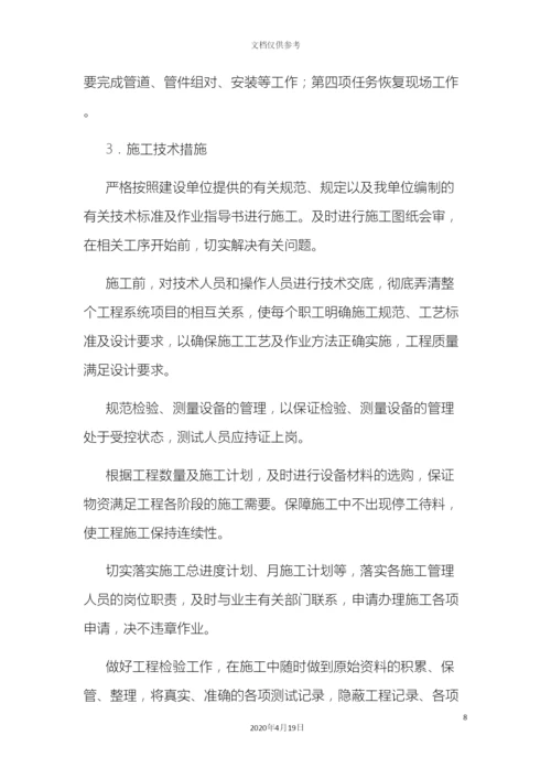 市政管网工程技术标部分模板.docx