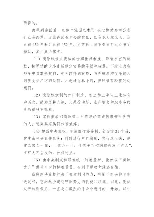 历史人物历史故事_3.docx