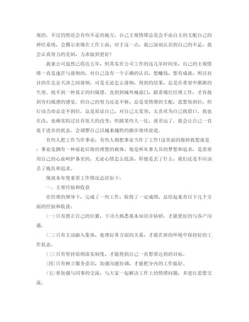 精编之年公司年终总结范文.docx