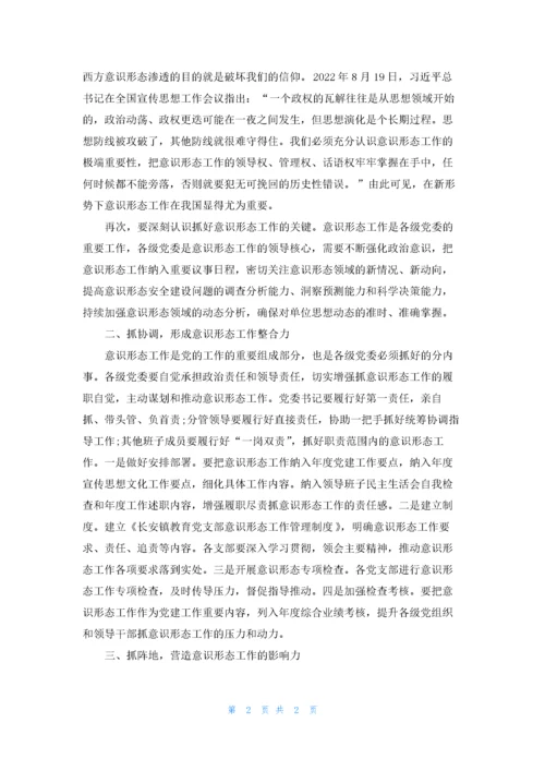 意识形态工作会议讲话稿汇编.docx