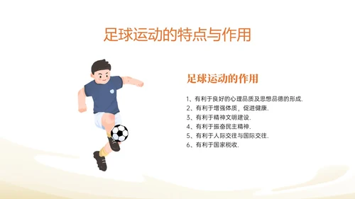 蓝色插画卡通足球基础知识说课PPT课件