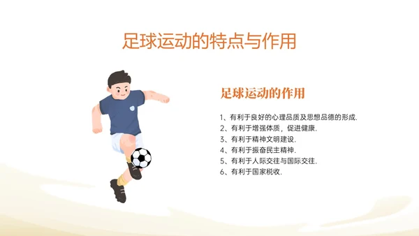 蓝色插画卡通足球基础知识说课PPT课件