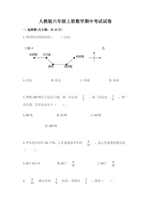 人教版六年级上册数学期中考试试卷（典优）.docx