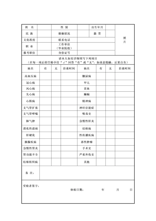 公务员录用体检表-人事部卫生部关于印发国家公务员录用体检.docx