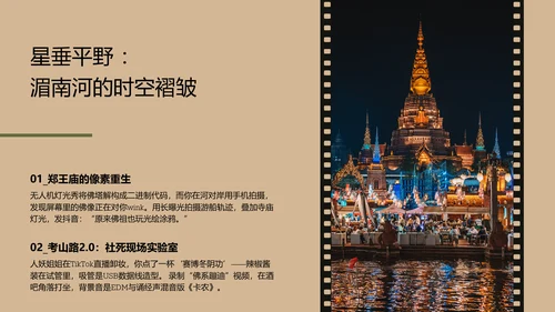 棕色复古胶片风泰国旅游攻略PPT模板