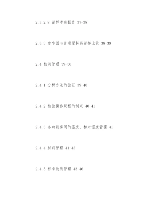 药学毕业论文提纲.docx