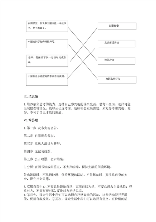 部编版五年级上册道德与法治期中测试卷夺冠