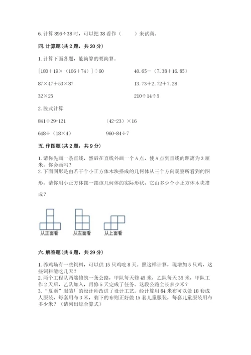 苏教版四年级上册数学期末测试卷【研优卷】.docx