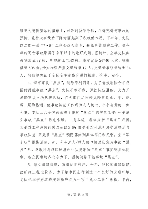 交巡警支队履职情况汇报.docx