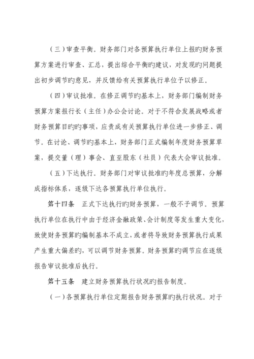 省农村合作金融机构财务管理新版制度.docx