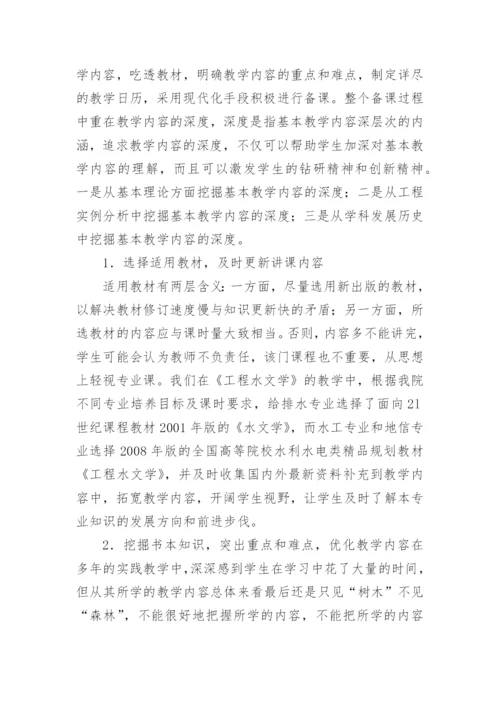 工科专业课课堂教学质量提高途径探析的论文.docx