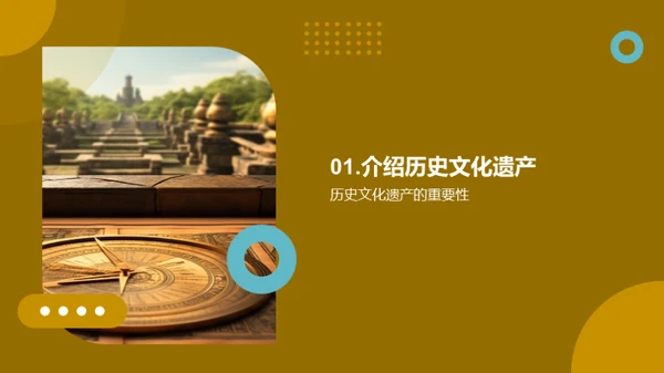 历史文化遗产：教与学