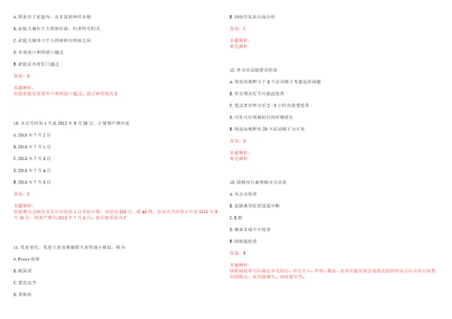 2022年12月四川芦山县急需紧缺专业事业单位考核招聘医疗岗一上岸参考题库答案详解