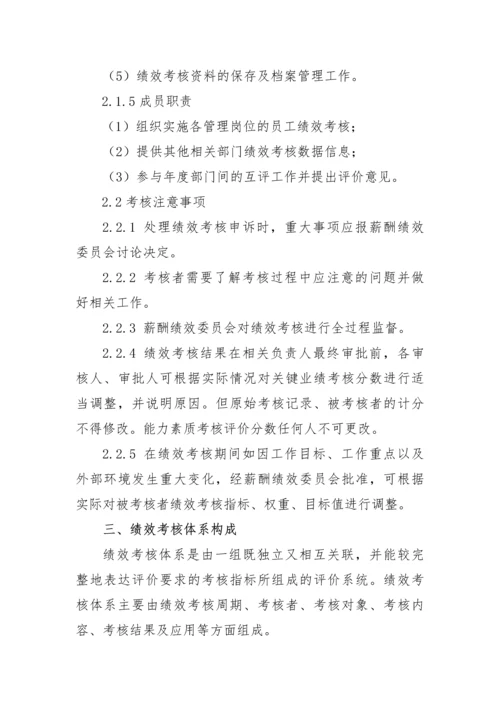 安保公司绩效考核办法-2.docx